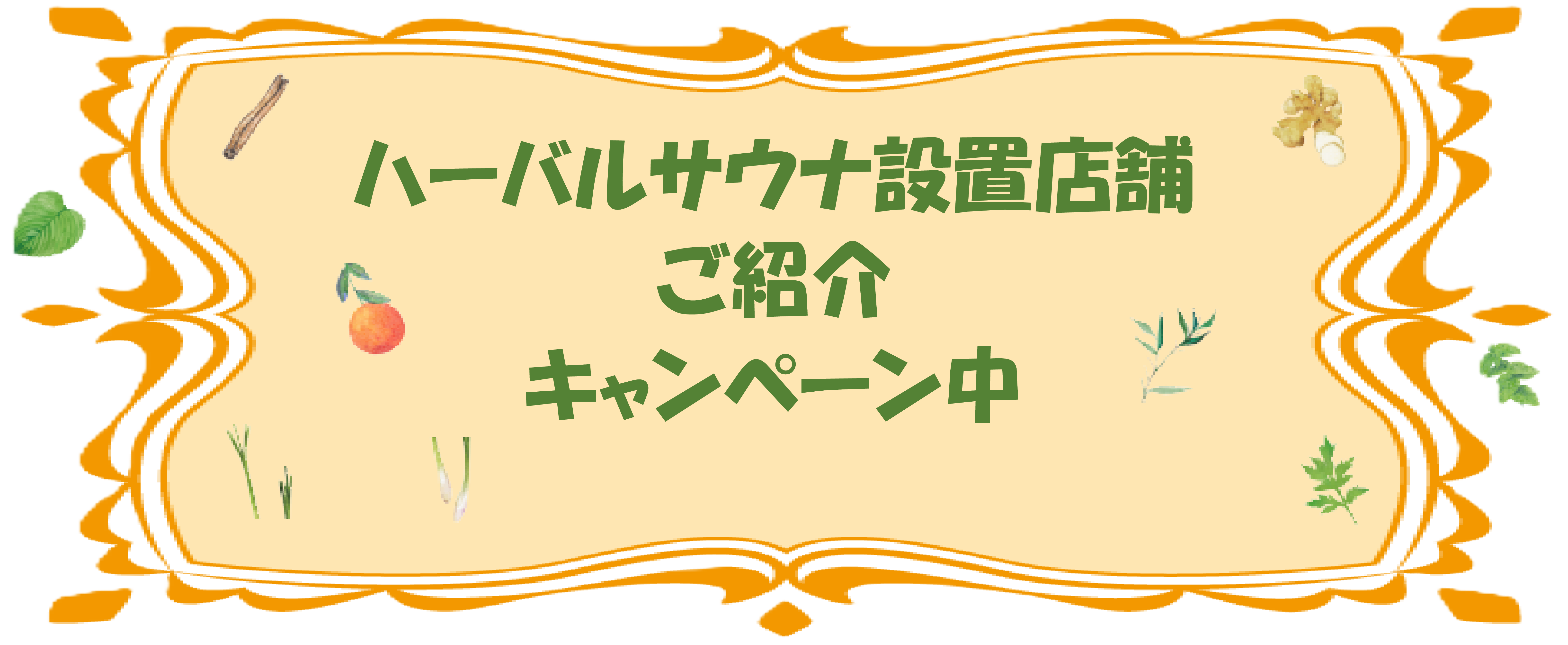 設置店舗ご紹介