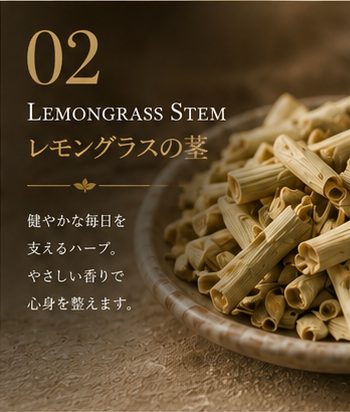 レモングラスの茎