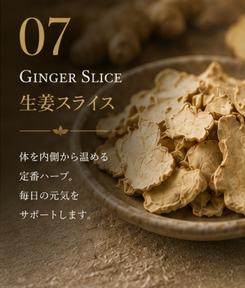 生姜スライス