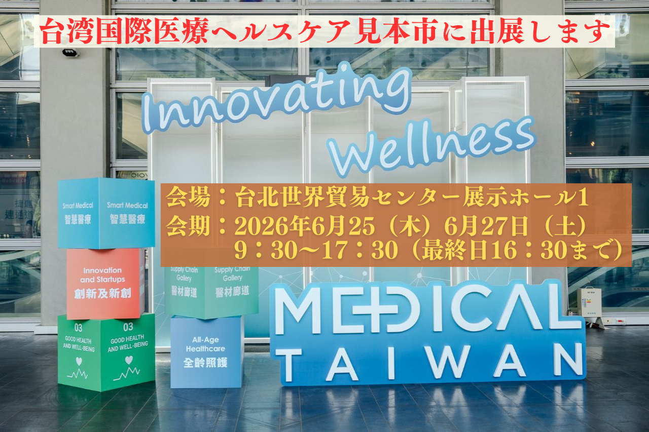 台北イベント